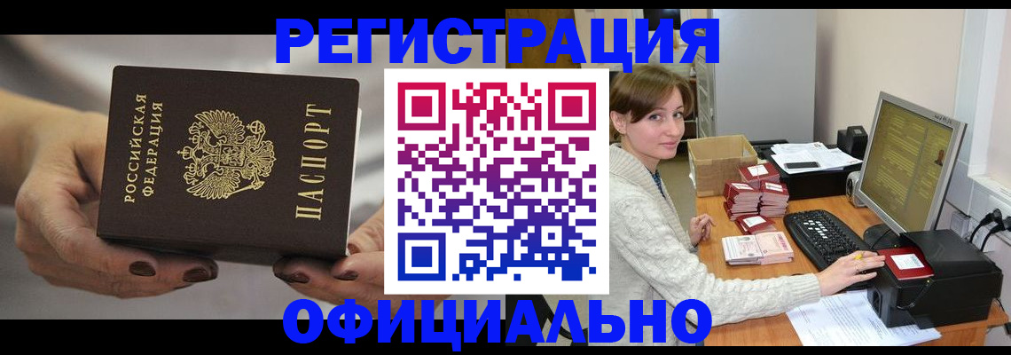 прописка регистрация в Черняховске