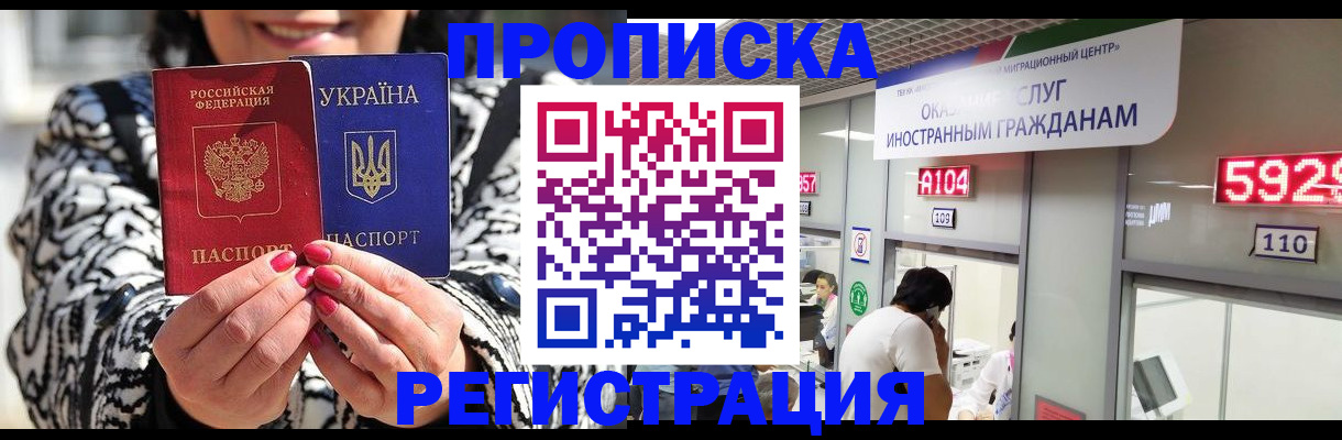прописка 2025 в Черняховске